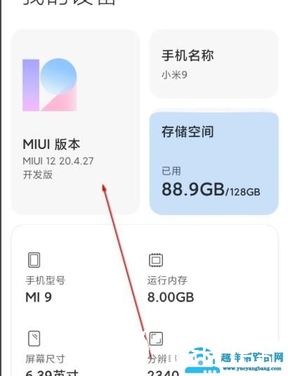 miui12bug问题详细介绍