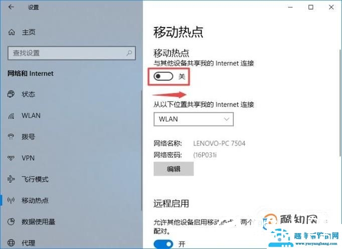 电脑怎么开热点给手机用
