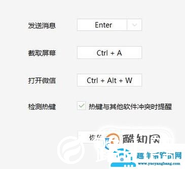 电脑微信如何设置快捷键？