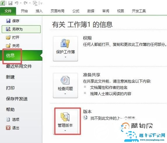 excel表格没保存怎么恢复