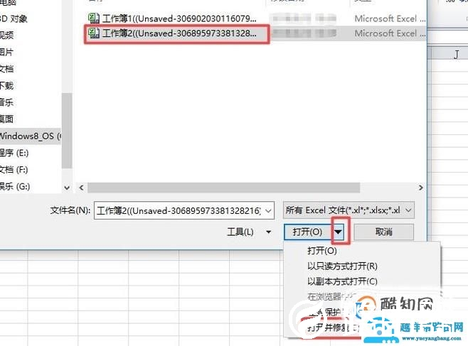 excel表格没保存怎么恢复