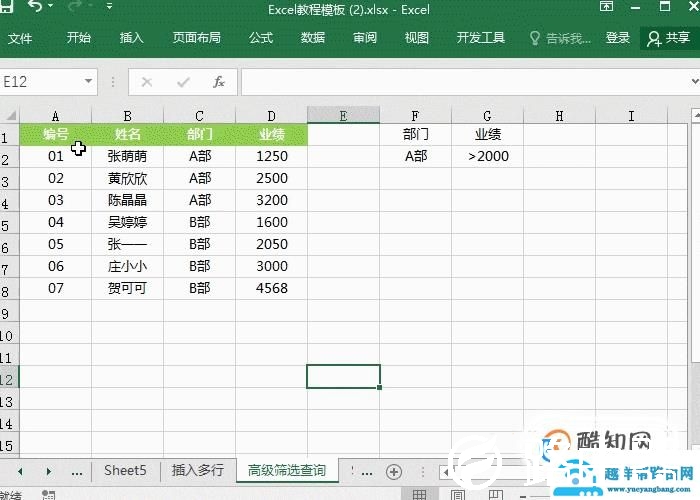Excel高级筛选功能，快速查询想要的数据