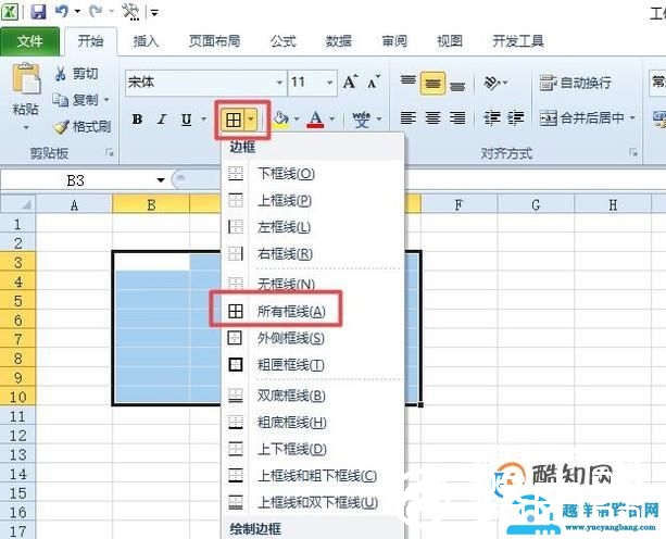 办公室表格制作教程