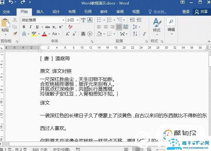 Word行间距怎么调？三种方法教会你