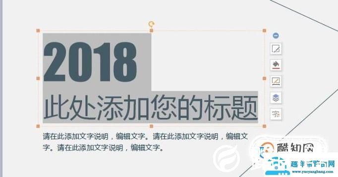 用WPS演示怎么添加局部动画