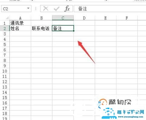 如何用excel表格做通讯录