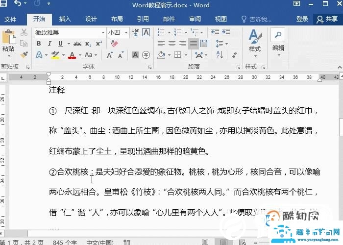 Word行间距怎么调？三种方法教会你