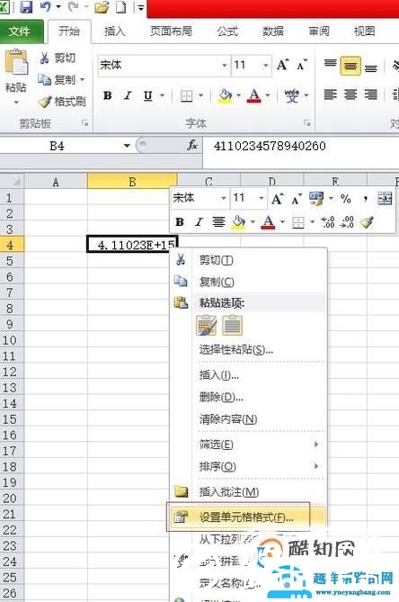 excel数字显示不正常（科学计数法显示）