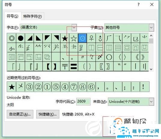 Word圆圈里面加一点符号怎么打？