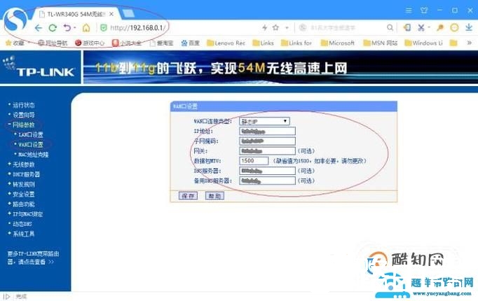 怎样设置tp-link无线路由器