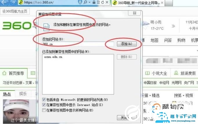 如何将网页切换成IE网页
