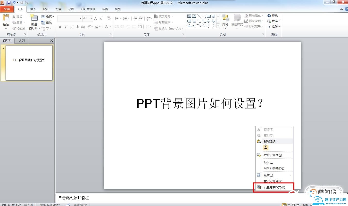 ppt背景图片怎么设置