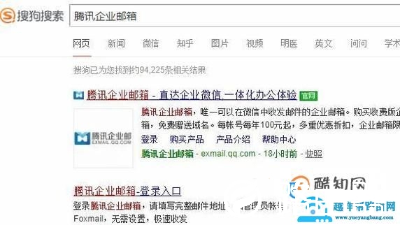 如何注册腾讯企业邮箱？国内免费企业邮箱注册