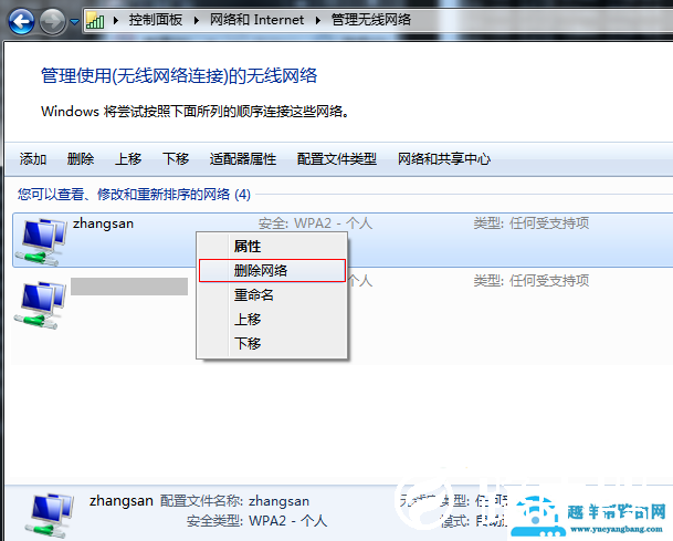 如何删除无线信号[wifi]重新连接