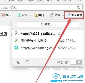 360浏览器怎么保存网页账号密码