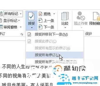 怎样删除word文档修改后的标记