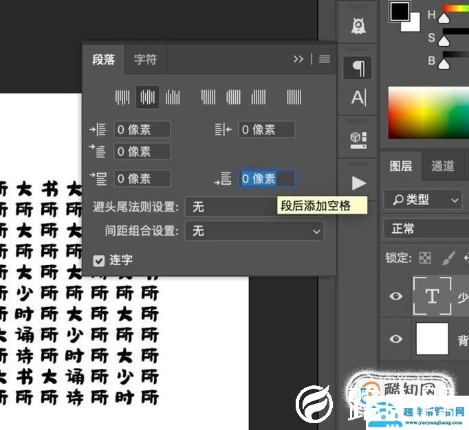 PS中竖排文字如何从左向右排列