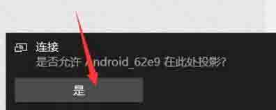 win10系统怎么使用无线同屏功能