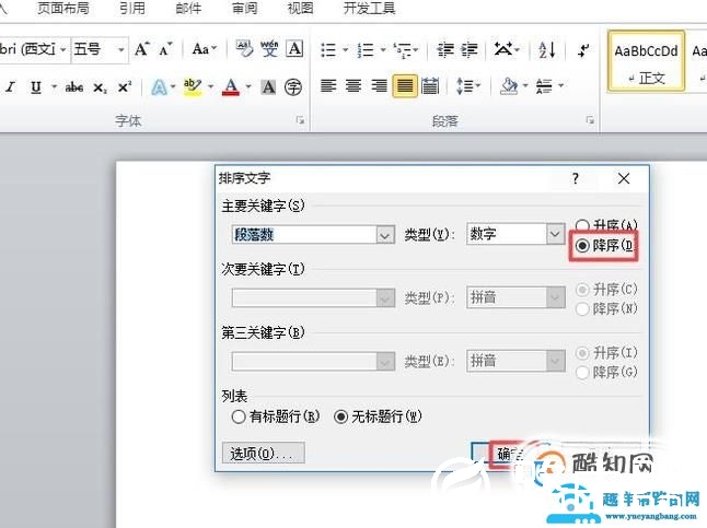 word文档怎样排序