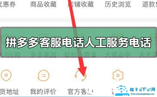 拼多多客服电话人工服务电话是多少