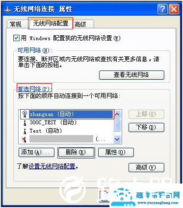 如何删除无线信号[wifi]重新连接