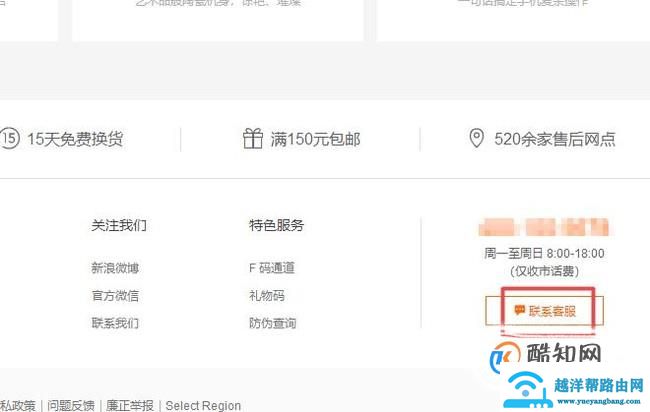 小米商城怎么联系客服