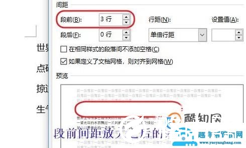 Word如何调整行间距？