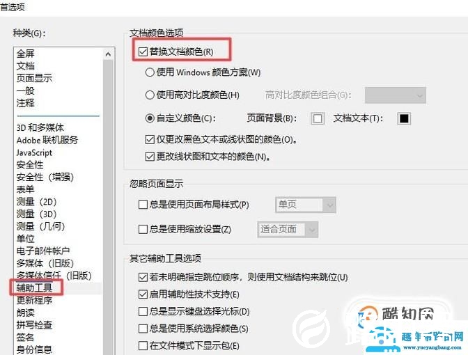 如何更改PDF文档背景色