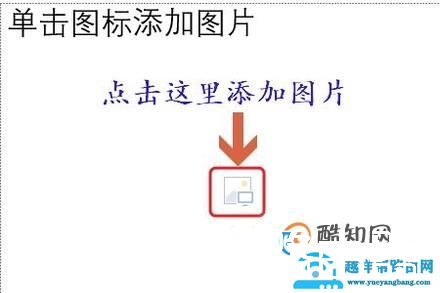 ppt中如何设置动态图片