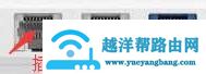 小米路由无法连接WIFI的五种解决方法【图解】