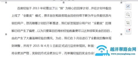 Word截图的方法须知