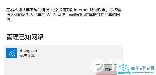 如何删除无线信号[wifi]重新连接