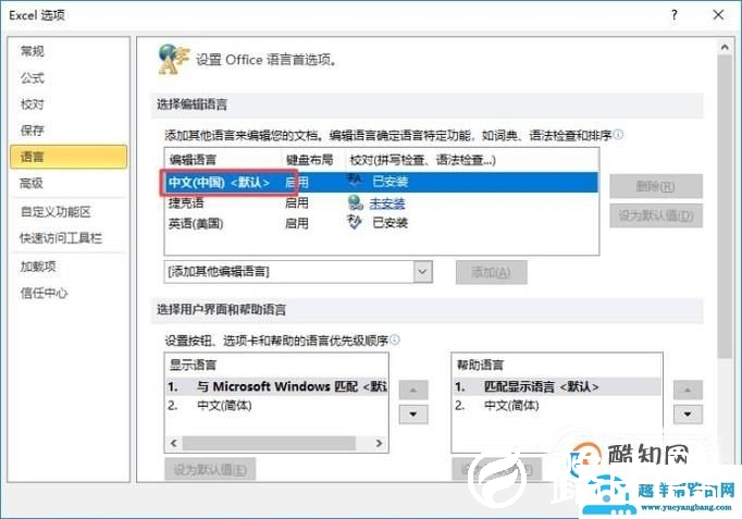 excel变成英文版怎么改回去