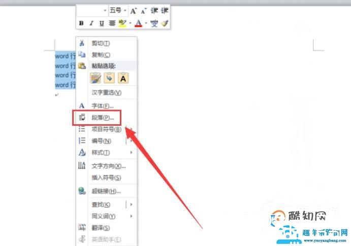 word行间距怎么设置