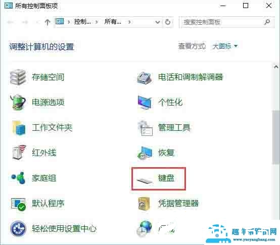 win10系统怎么调节键盘灵敏度