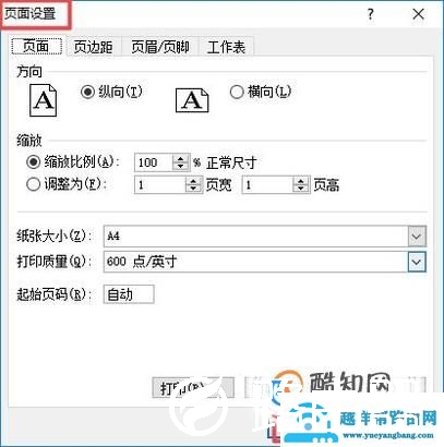 excel页面设置