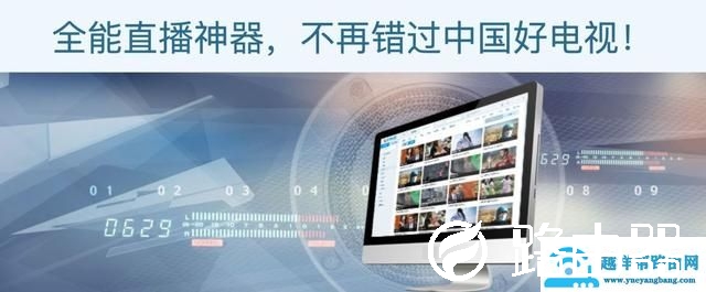 轻松用手机看电视直播
