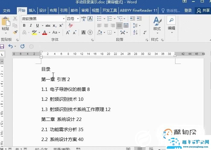 Word手动制作目录，教你两个方法