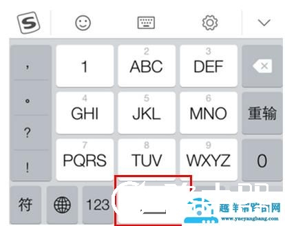 搜狗手机输入法怎么打空格符号