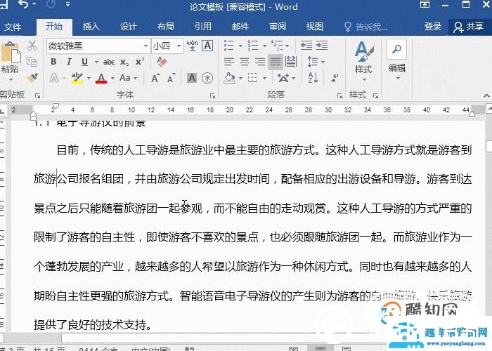 Word样式管理：美化排版技能