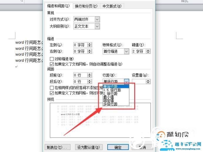 word行间距怎么设置