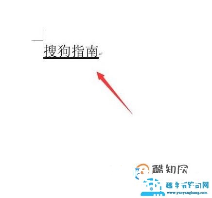 怎样给word文本添加下框线