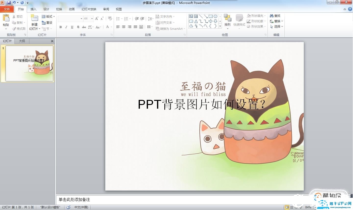 ppt背景图片怎么设置