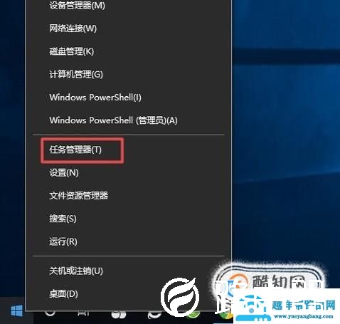 Win10任务管理器在哪里打开的几种方法