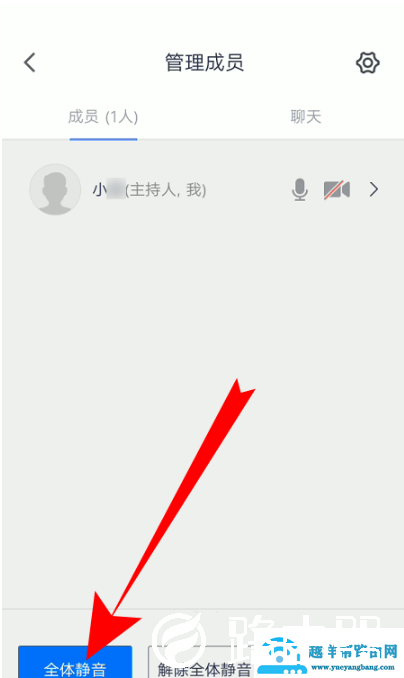 腾讯会议全体静音怎么操作
