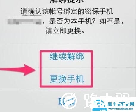 qq安全中心怎么解绑
