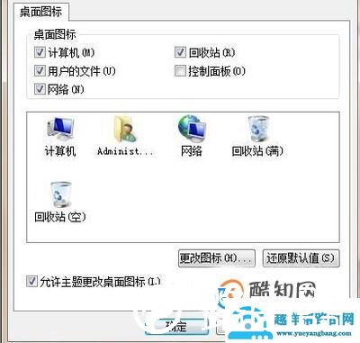 桌面不显示计算机（我的电脑）了怎么办？
