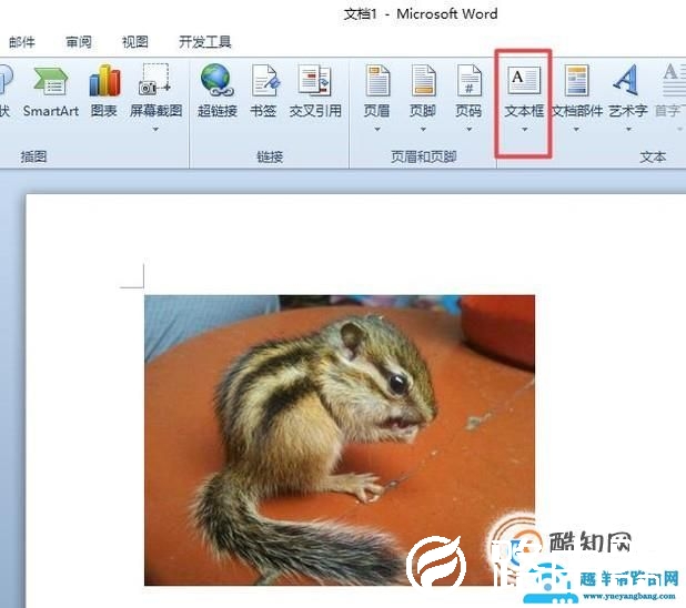 在word中怎样在图片上打字？