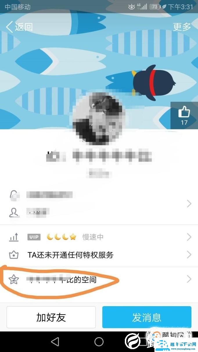 如何进入非好友QQ空间