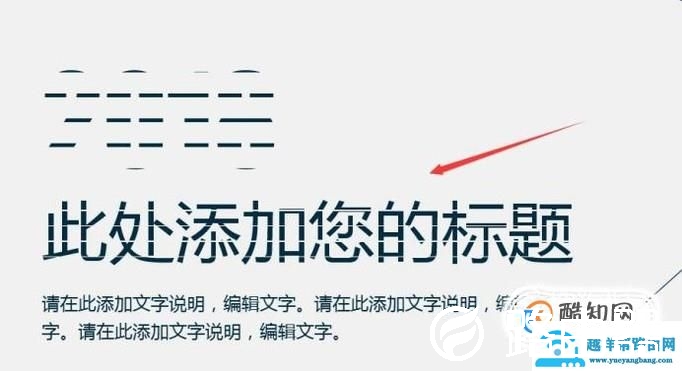 用WPS演示怎么添加局部动画